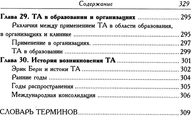 📖 DJVU. Современный транзактный анализ. Стюарт Я. Страница 328. Читать онлайн djvu