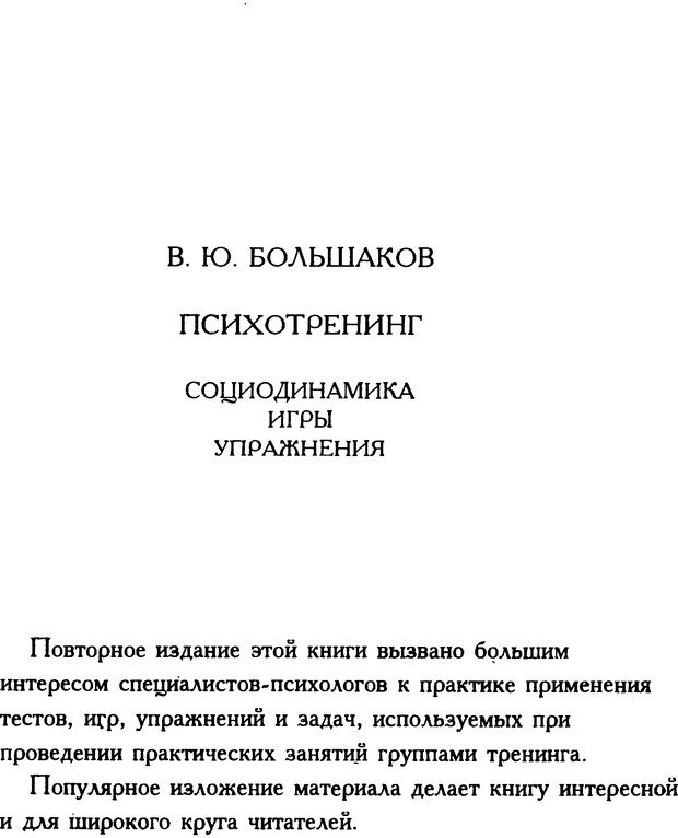 📖 DJVU. Современный транзактный анализ. Стюарт Я. Страница 332. Читать онлайн djvu