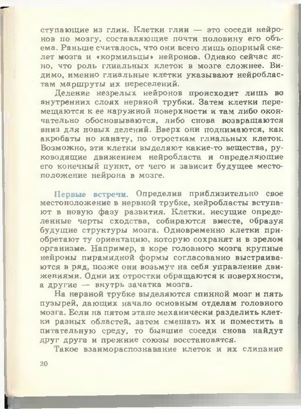 📖 DJVU. Тайны мышления.Генетические корни поведения. Судаков К. В. Страница 21. Читать онлайн djvu