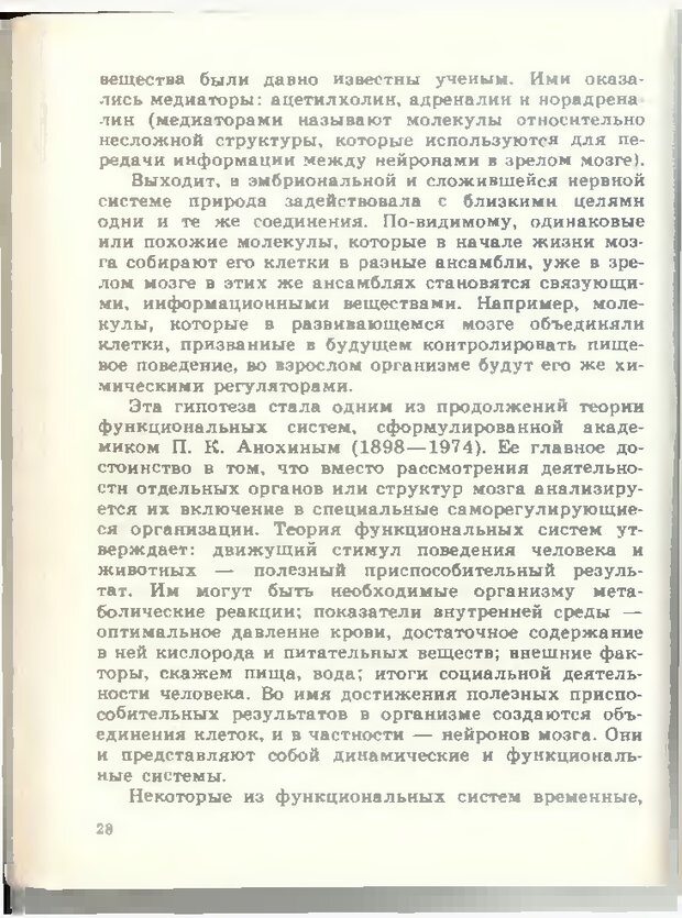 📖 DJVU. Тайны мышления.Генетические корни поведения. Судаков К. В. Страница 29. Читать онлайн djvu