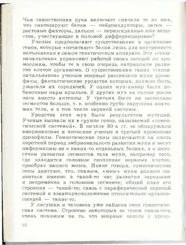 📖 DJVU. Тайны мышления.Генетические корни поведения. Судаков К. В. Страница 43. Читать онлайн djvu