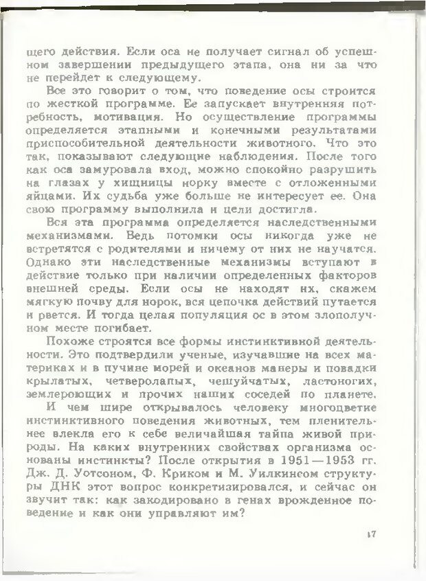 📖 DJVU. Тайны мышления.Генетические корни поведения. Судаков К. В. Страница 48. Читать онлайн djvu