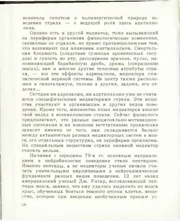 📖 DJVU. Тайны мышления.Генетические корни поведения. Судаков К. В. Страница 59. Читать онлайн djvu