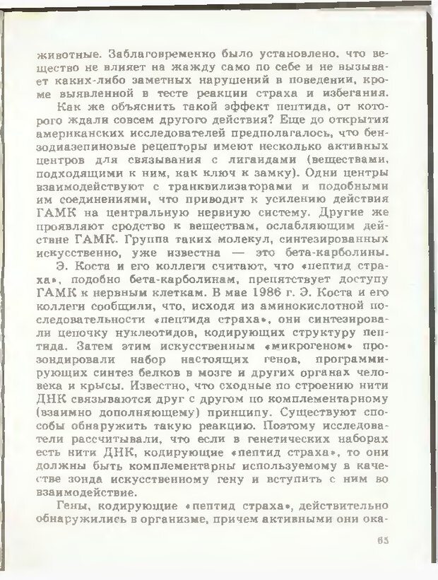 📖 DJVU. Тайны мышления.Генетические корни поведения. Судаков К. В. Страница 66. Читать онлайн djvu