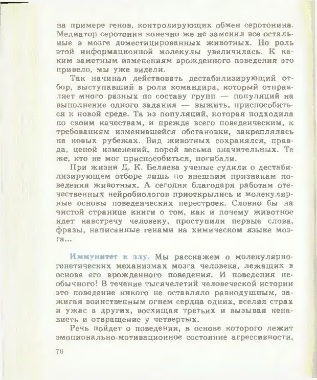 📖 DJVU. Тайны мышления.Генетические корни поведения. Судаков К. В. Страница 77. Читать онлайн djvu