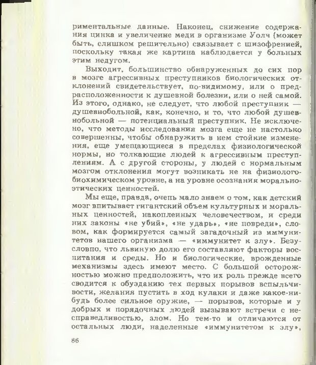 📖 DJVU. Тайны мышления.Генетические корни поведения. Судаков К. В. Страница 87. Читать онлайн djvu