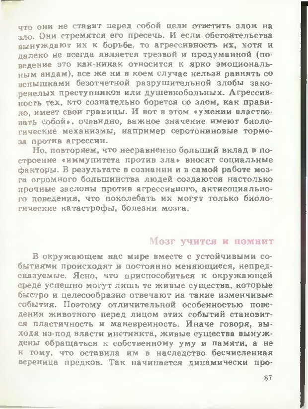 📖 DJVU. Тайны мышления.Генетические корни поведения. Судаков К. В. Страница 88. Читать онлайн djvu