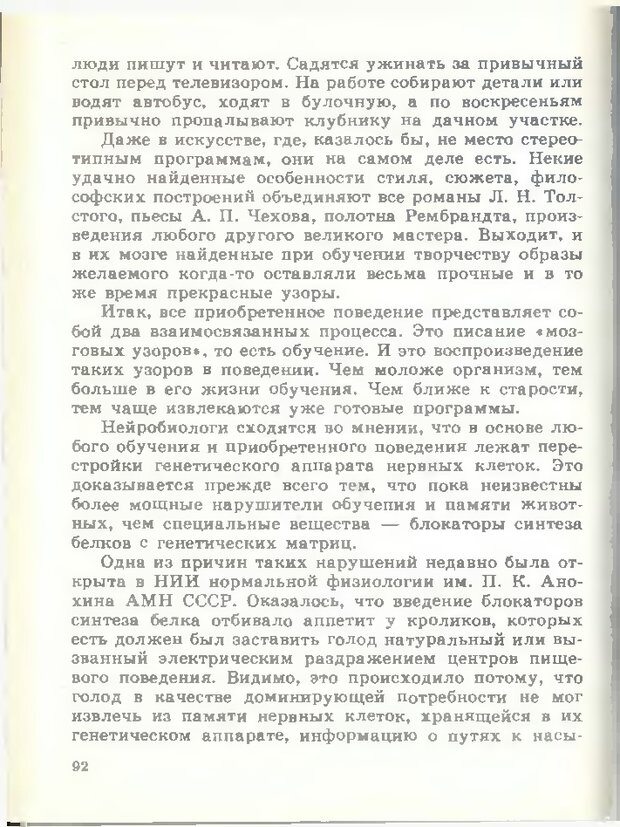 📖 DJVU. Тайны мышления.Генетические корни поведения. Судаков К. В. Страница 93. Читать онлайн djvu