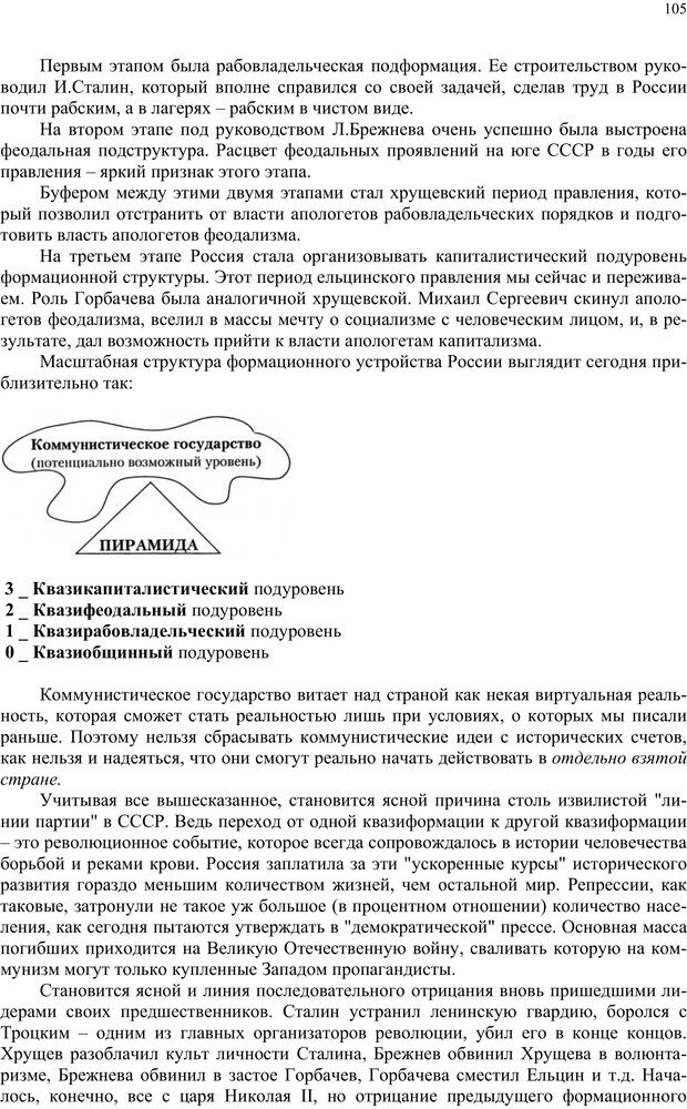 📖 PDF. Российский ренессанс в XXI веке. Сухонос С. И. Страница 104. Читать онлайн pdf