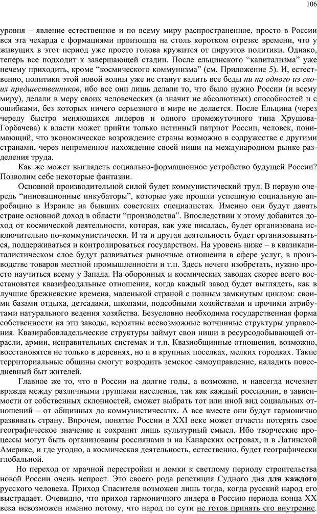 📖 PDF. Российский ренессанс в XXI веке. Сухонос С. И. Страница 105. Читать онлайн pdf