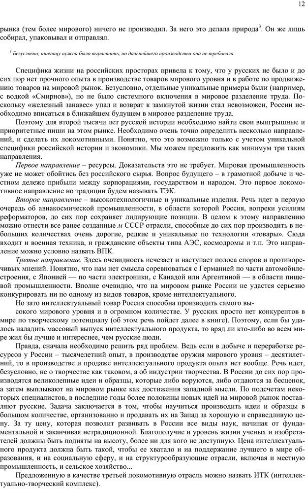 📖 PDF. Российский ренессанс в XXI веке. Сухонос С. И. Страница 11. Читать онлайн pdf