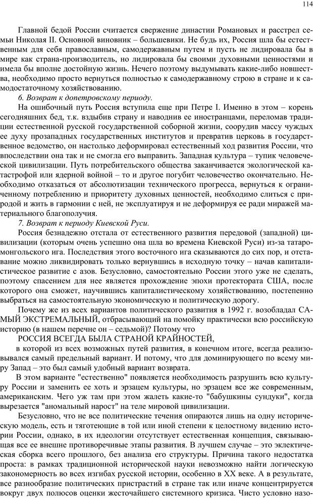 📖 PDF. Российский ренессанс в XXI веке. Сухонос С. И. Страница 113. Читать онлайн pdf