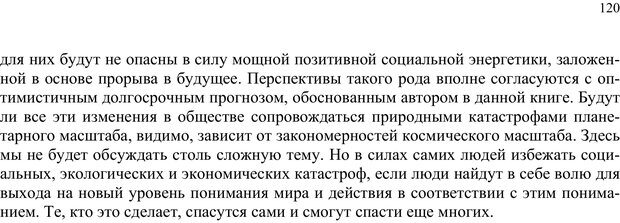 📖 PDF. Российский ренессанс в XXI веке. Сухонос С. И. Страница 119. Читать онлайн pdf