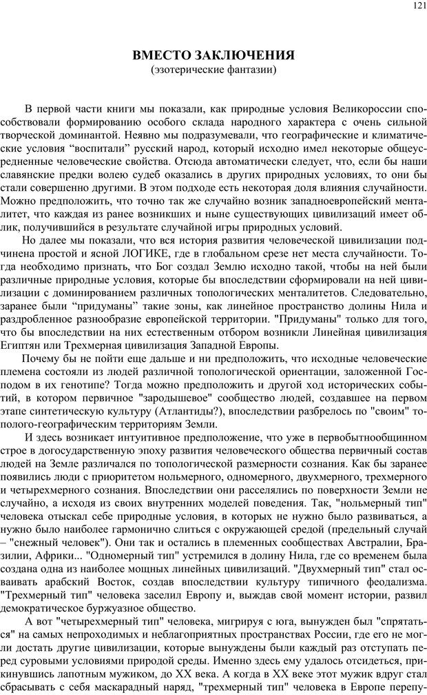 📖 PDF. Российский ренессанс в XXI веке. Сухонос С. И. Страница 120. Читать онлайн pdf