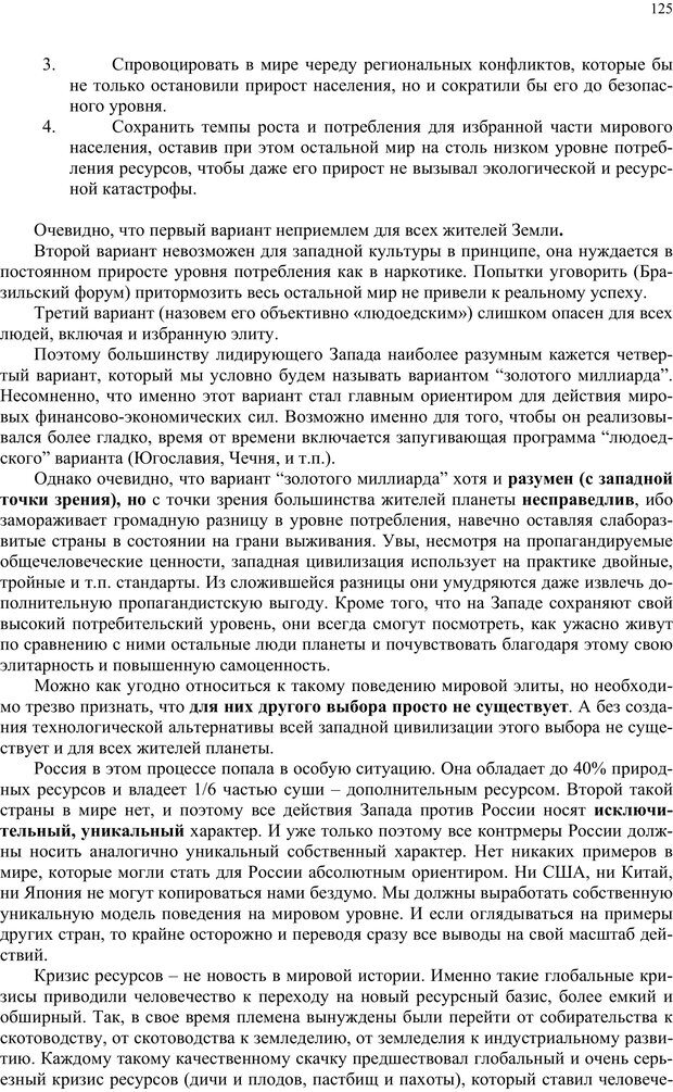 📖 PDF. Российский ренессанс в XXI веке. Сухонос С. И. Страница 124. Читать онлайн pdf