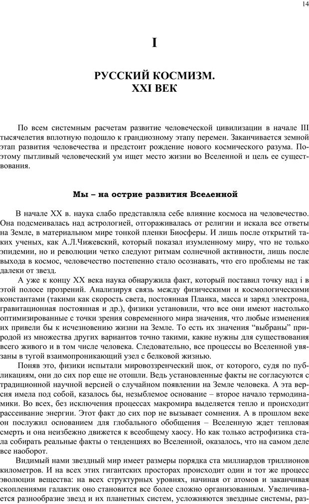 📖 PDF. Российский ренессанс в XXI веке. Сухонос С. И. Страница 13. Читать онлайн pdf