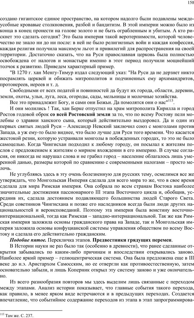 📖 PDF. Российский ренессанс в XXI веке. Сухонос С. И. Страница 149. Читать онлайн pdf