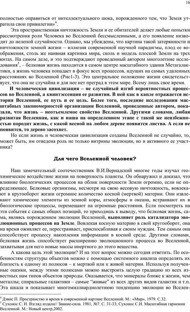 📖 PDF. Российский ренессанс в XXI веке. Сухонос С. И. Страница 15. Читать онлайн pdf