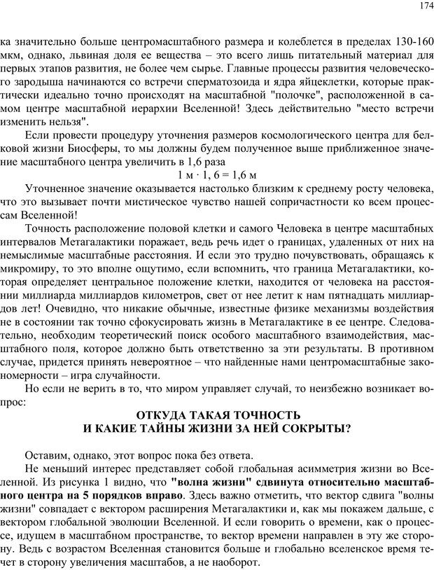 📖 PDF. Российский ренессанс в XXI веке. Сухонос С. И. Страница 173. Читать онлайн pdf