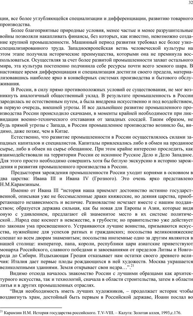 📖 PDF. Российский ренессанс в XXI веке. Сухонос С. И. Страница 31. Читать онлайн pdf