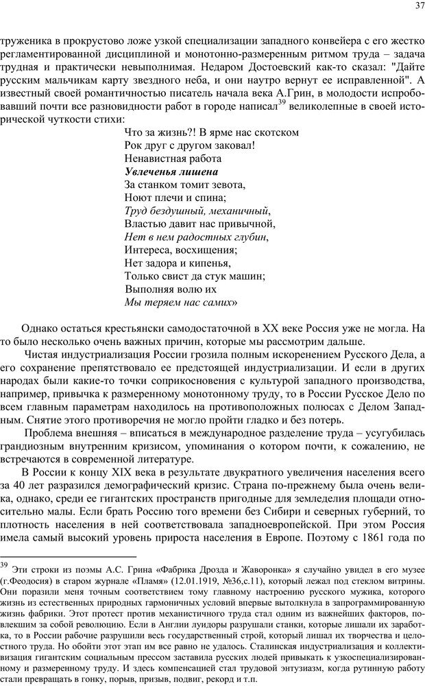 📖 PDF. Российский ренессанс в XXI веке. Сухонос С. И. Страница 36. Читать онлайн pdf