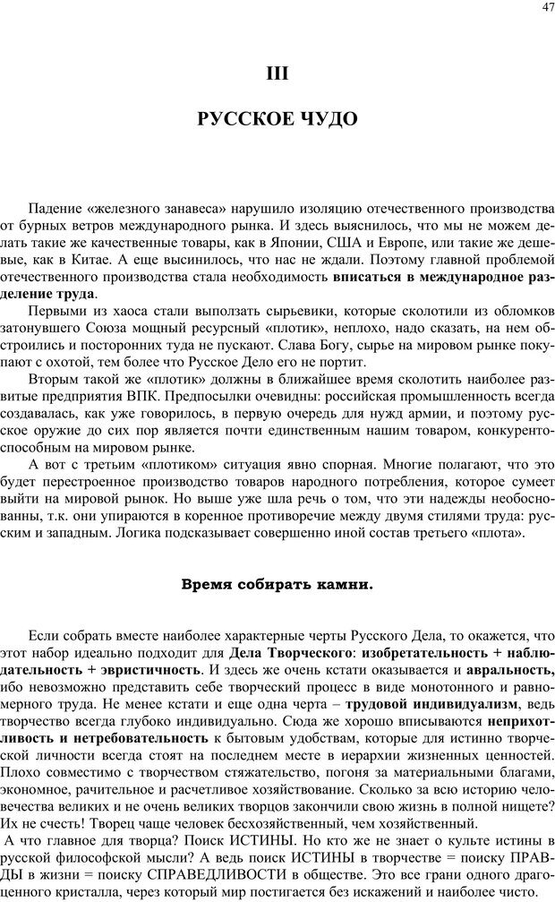 📖 PDF. Российский ренессанс в XXI веке. Сухонос С. И. Страница 46. Читать онлайн pdf