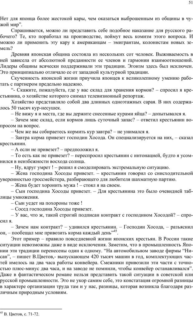 📖 PDF. Российский ренессанс в XXI веке. Сухонос С. И. Страница 50. Читать онлайн pdf