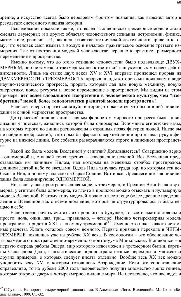 📖 PDF. Российский ренессанс в XXI веке. Сухонос С. И. Страница 59. Читать онлайн pdf