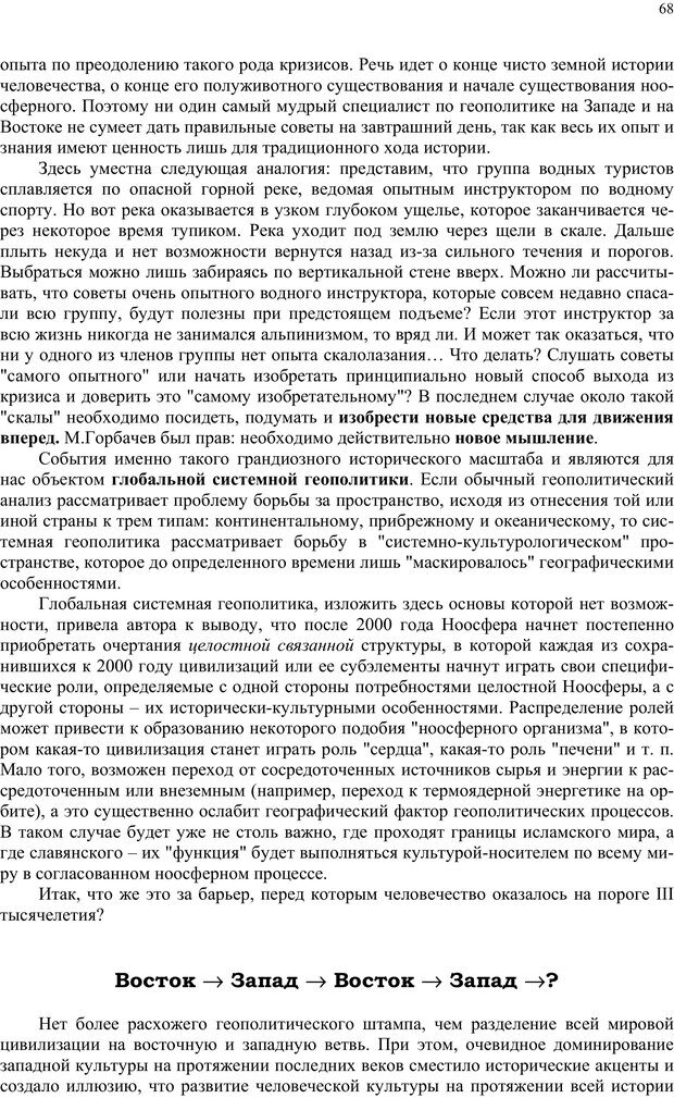 📖 PDF. Российский ренессанс в XXI веке. Сухонос С. И. Страница 67. Читать онлайн pdf