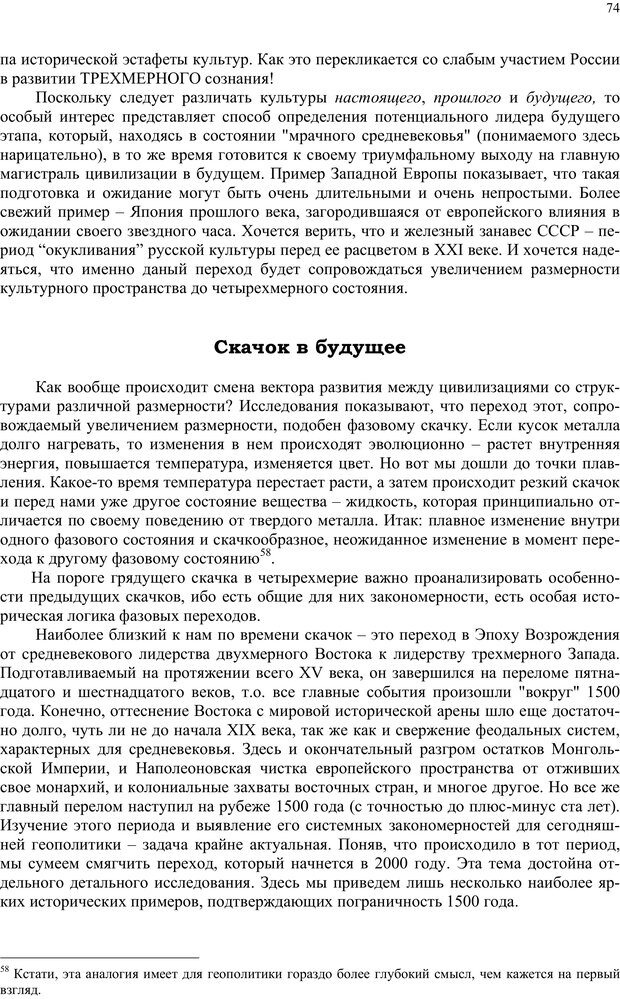 📖 PDF. Российский ренессанс в XXI веке. Сухонос С. И. Страница 73. Читать онлайн pdf