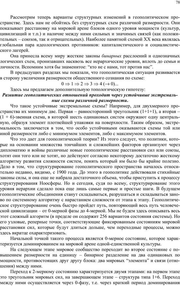 📖 PDF. Российский ренессанс в XXI веке. Сухонос С. И. Страница 77. Читать онлайн pdf