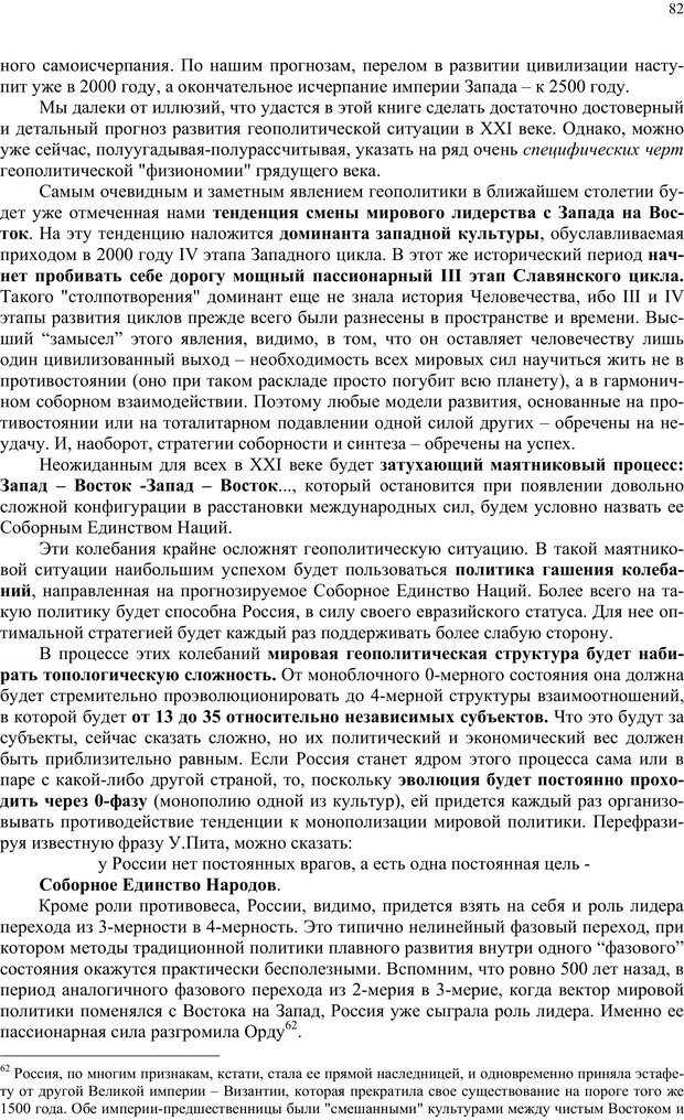 📖 PDF. Российский ренессанс в XXI веке. Сухонос С. И. Страница 81. Читать онлайн pdf