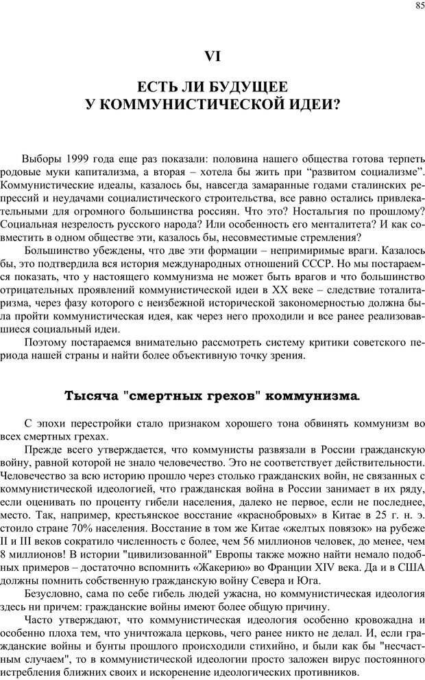 📖 PDF. Российский ренессанс в XXI веке. Сухонос С. И. Страница 84. Читать онлайн pdf