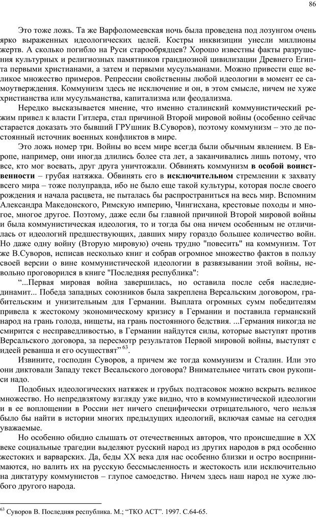 📖 PDF. Российский ренессанс в XXI веке. Сухонос С. И. Страница 85. Читать онлайн pdf