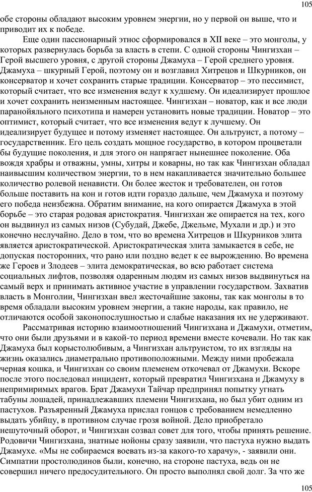 📖 PDF. Ловушки материального мира. Сундетов Г. Страница 104. Читать онлайн pdf