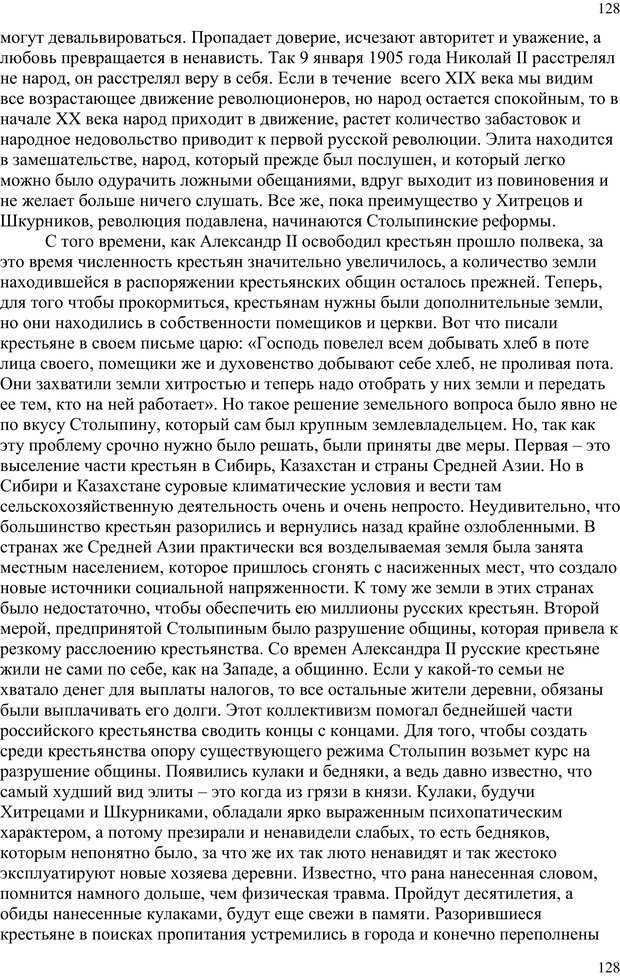 📖 PDF. Ловушки материального мира. Сундетов Г. Страница 127. Читать онлайн pdf