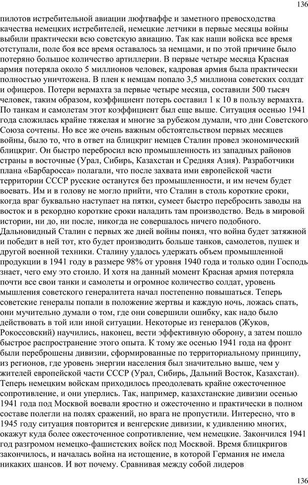 📖 PDF. Ловушки материального мира. Сундетов Г. Страница 135. Читать онлайн pdf