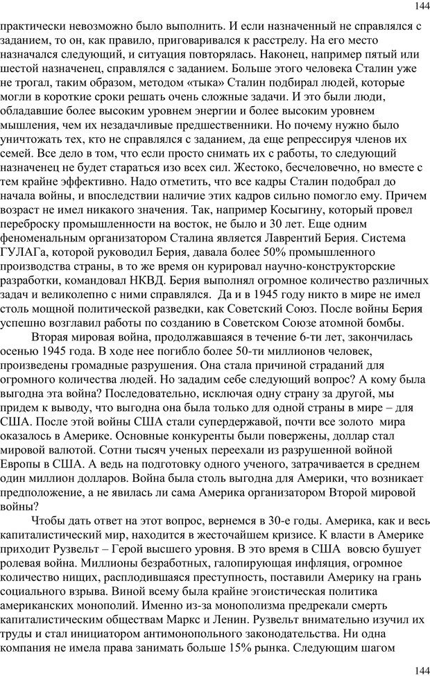 📖 PDF. Ловушки материального мира. Сундетов Г. Страница 143. Читать онлайн pdf