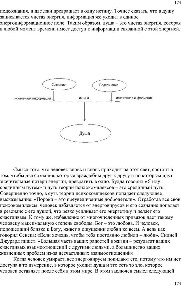 📖 PDF. Ловушки материального мира. Сундетов Г. Страница 173. Читать онлайн pdf