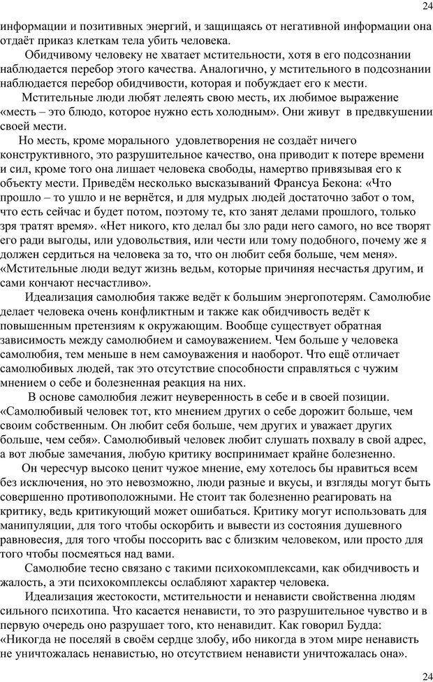 📖 PDF. Ловушки материального мира. Сундетов Г. Страница 23. Читать онлайн pdf