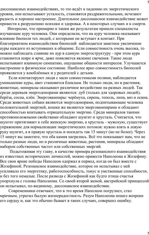 📖 PDF. Ловушки материального мира. Сундетов Г. Страница 4. Читать онлайн pdf