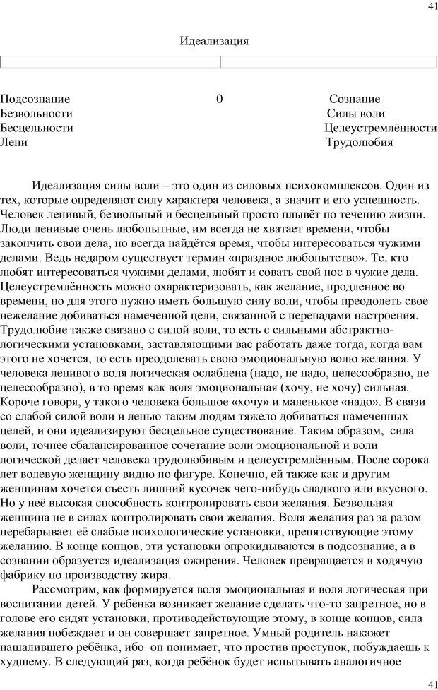 📖 PDF. Ловушки материального мира. Сундетов Г. Страница 40. Читать онлайн pdf