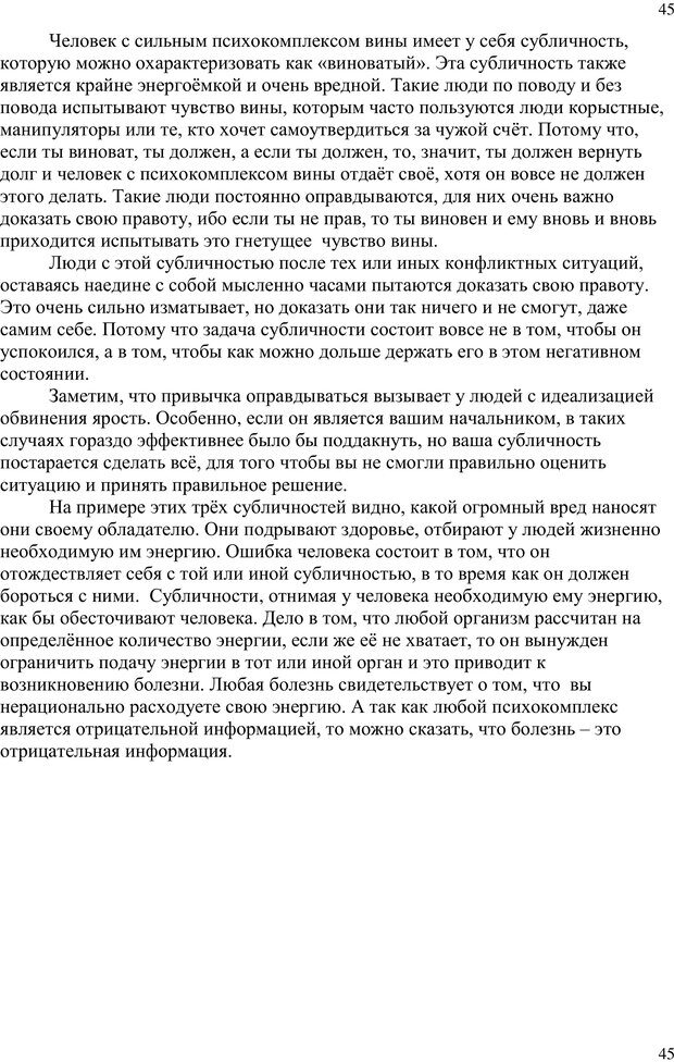 📖 PDF. Ловушки материального мира. Сундетов Г. Страница 44. Читать онлайн pdf