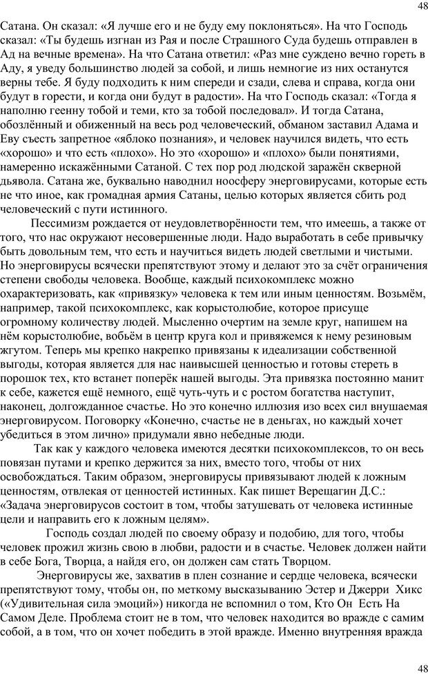 📖 PDF. Ловушки материального мира. Сундетов Г. Страница 47. Читать онлайн pdf