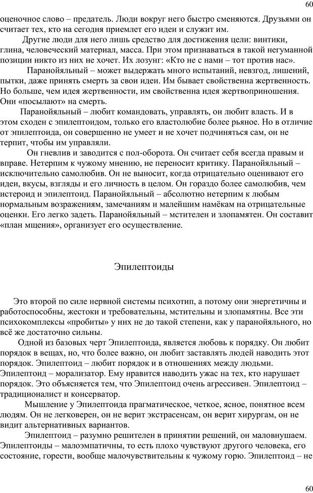 📖 PDF. Ловушки материального мира. Сундетов Г. Страница 59. Читать онлайн pdf