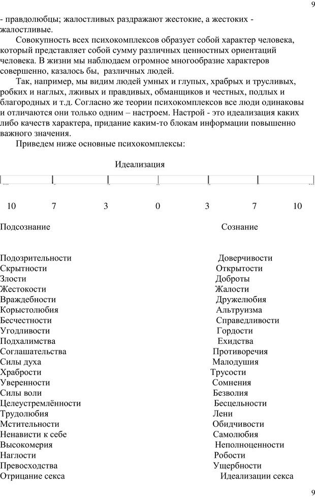 📖 PDF. Ловушки материального мира. Сундетов Г. Страница 8. Читать онлайн pdf