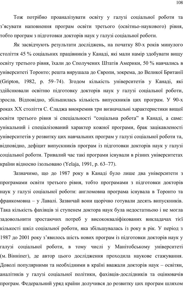 📖 PDF. Теорія і практика неперервної професійної підготовки соціальних працівників до супервізійної діяльності в Канаді. Ставкова С. Г. Страница 108. Читать онлайн pdf