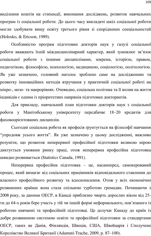 📖 PDF. Теорія і практика неперервної професійної підготовки соціальних працівників до супервізійної діяльності в Канаді. Ставкова С. Г. Страница 109. Читать онлайн pdf