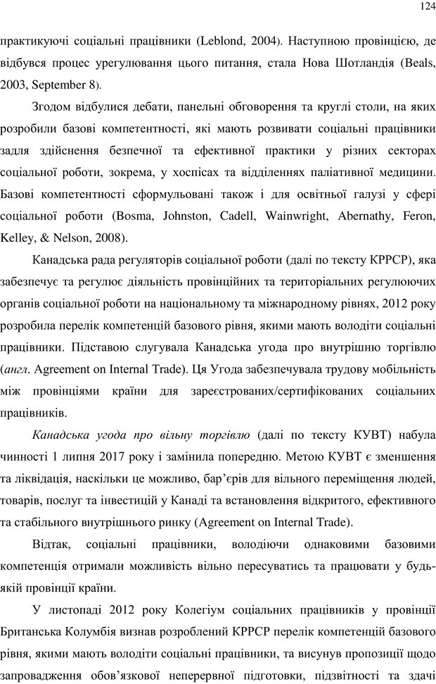 📖 PDF. Теорія і практика неперервної професійної підготовки соціальних працівників до супервізійної діяльності в Канаді. Ставкова С. Г. Страница 124. Читать онлайн pdf