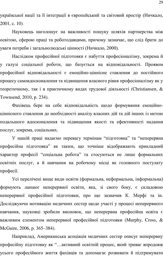 📖 PDF. Теорія і практика неперервної професійної підготовки соціальних працівників до супервізійної діяльності в Канаді. Ставкова С. Г. Страница 29. Читать онлайн pdf